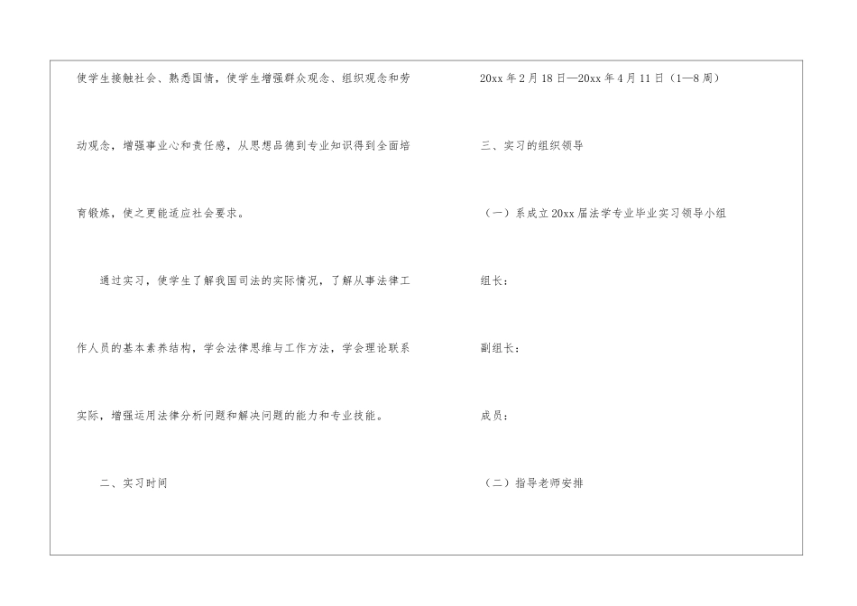 专业实习计划集合8篇_第2页