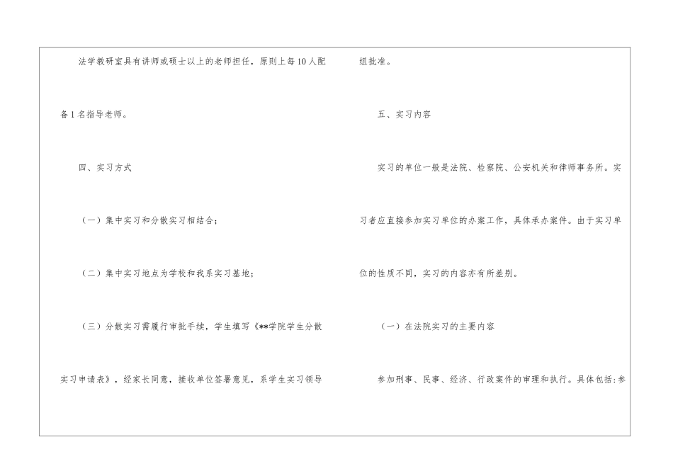 专业实习计划集合8篇_第3页