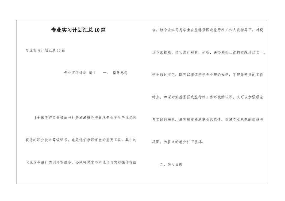 专业实习计划汇总10篇_第1页
