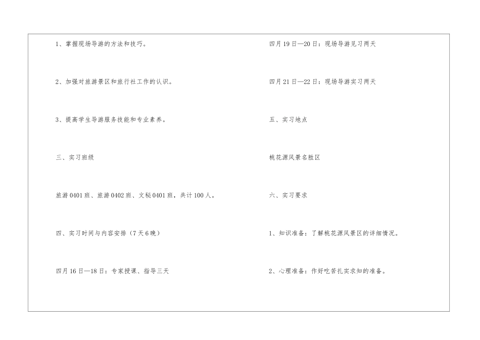 专业实习计划汇总10篇_第2页