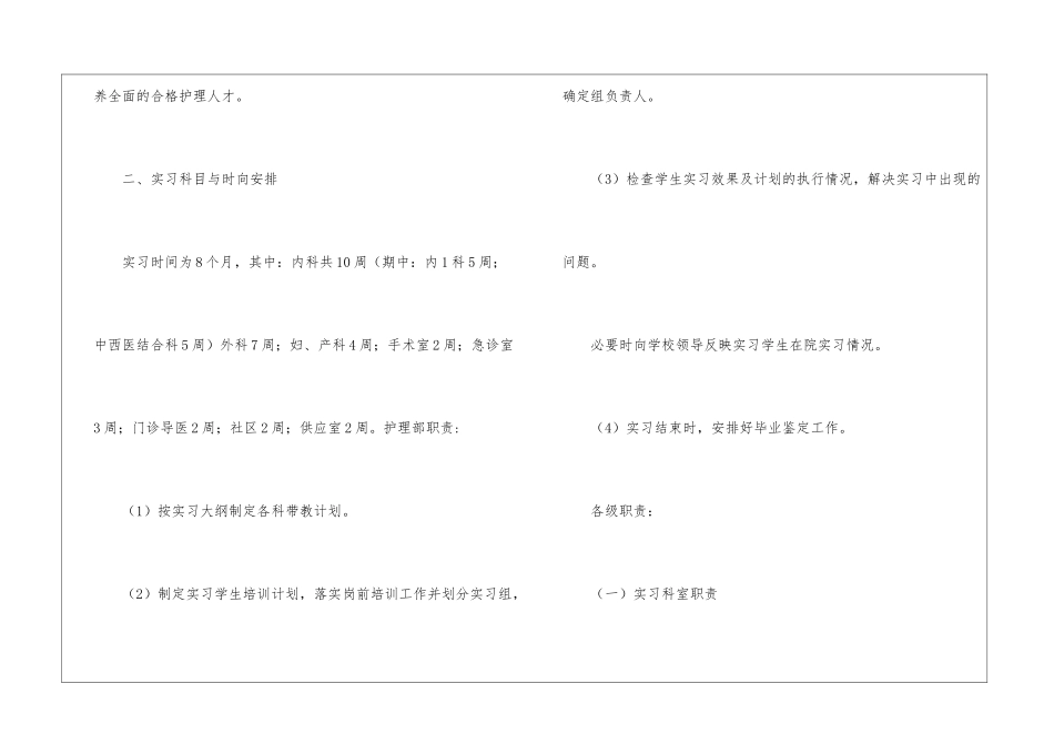 专业实习计划锦集8篇_第2页