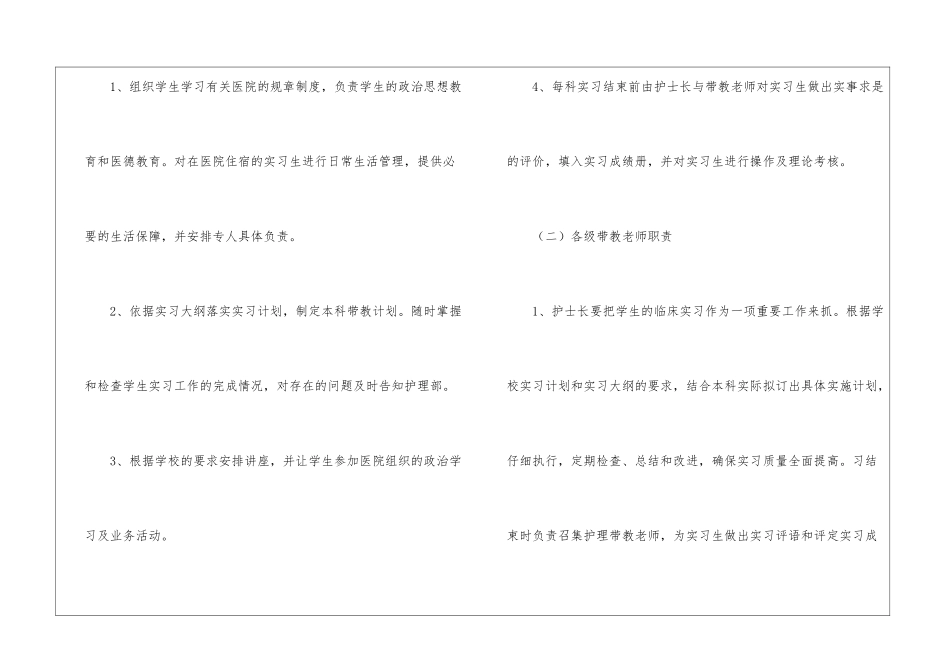 专业实习计划锦集8篇_第3页