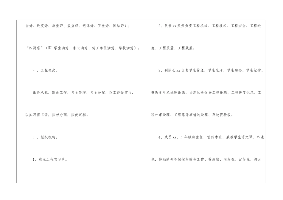 专业实习计划集合7篇_第2页