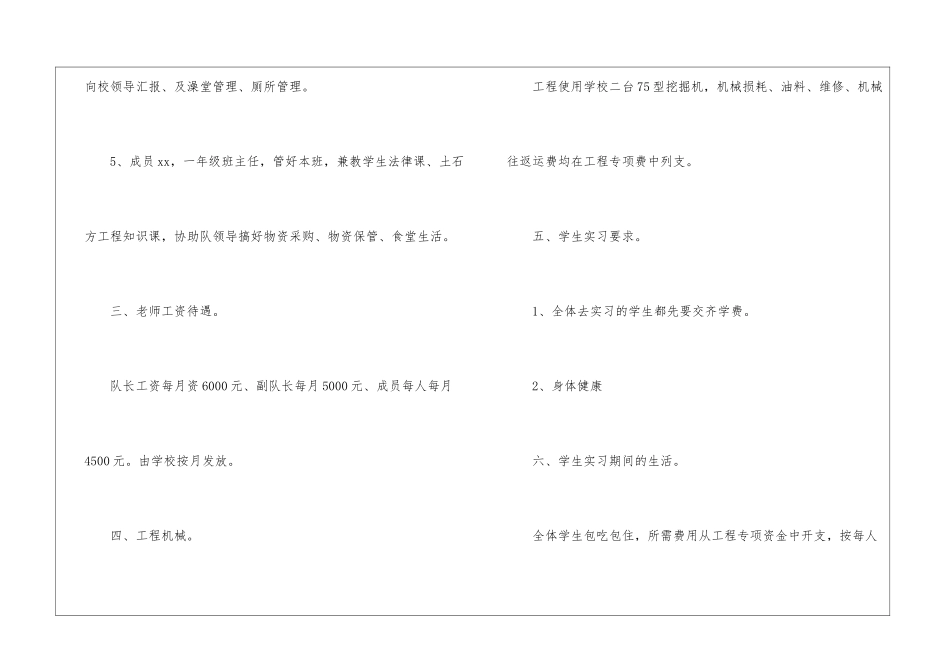 专业实习计划集合7篇_第3页