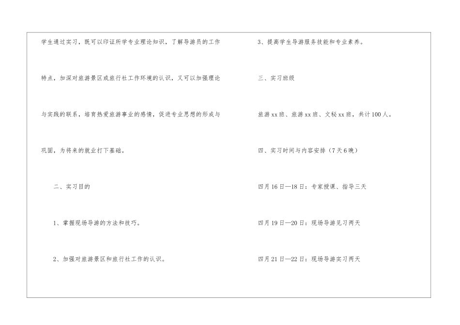 专业实习计划集锦5篇_第2页
