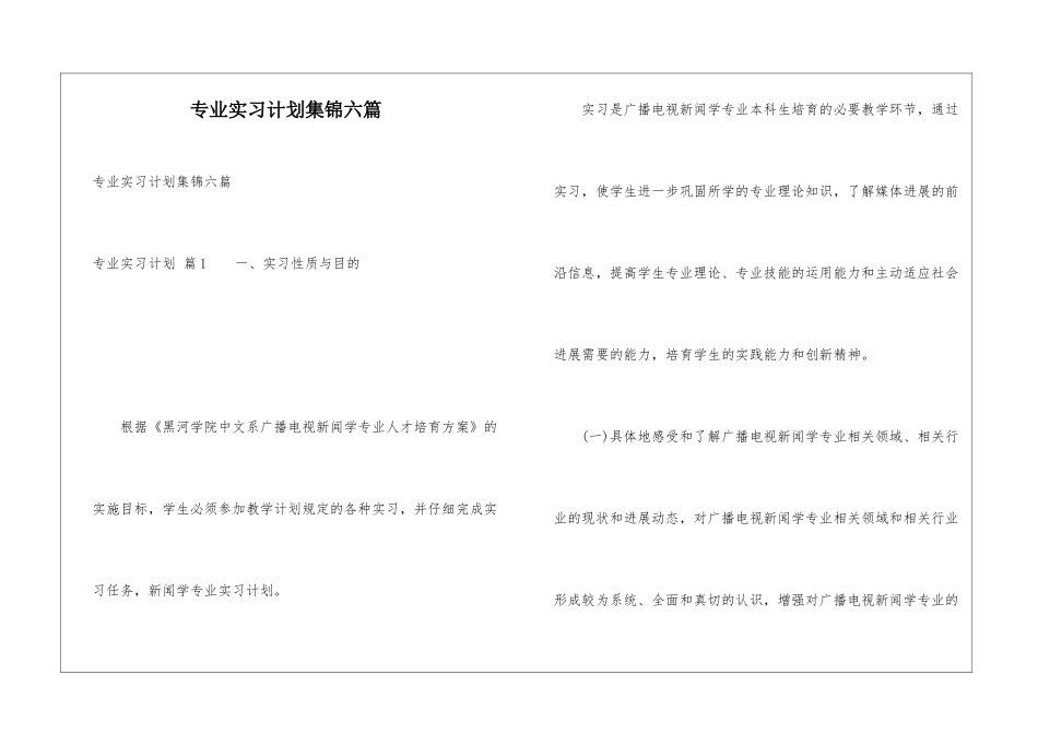 专业实习计划集锦六篇_第1页