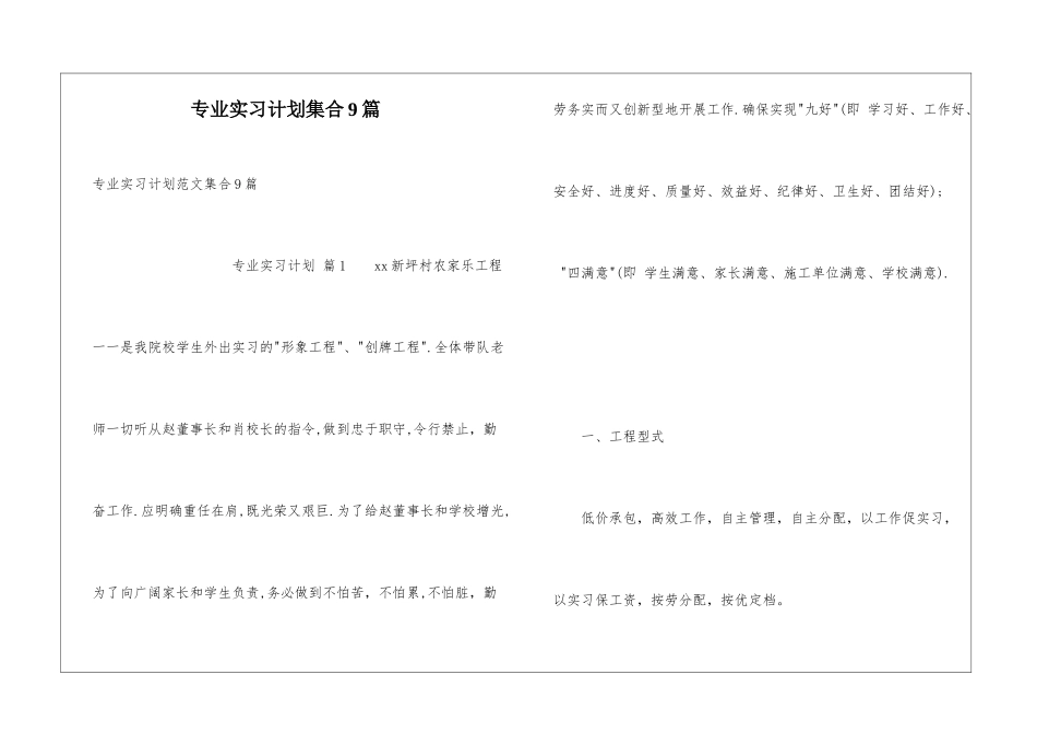 专业实习计划集合9篇_第1页