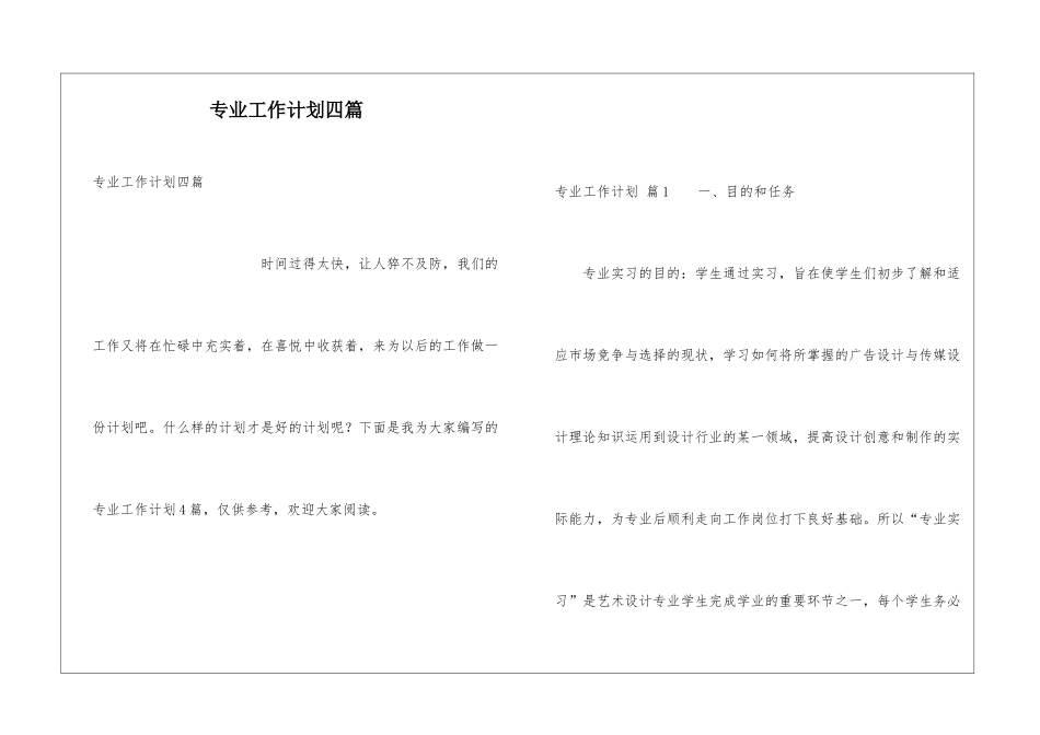 专业工作计划四篇_第1页