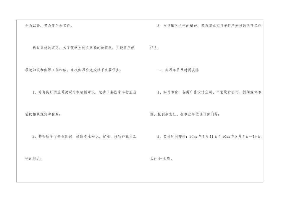 专业工作计划四篇_第2页