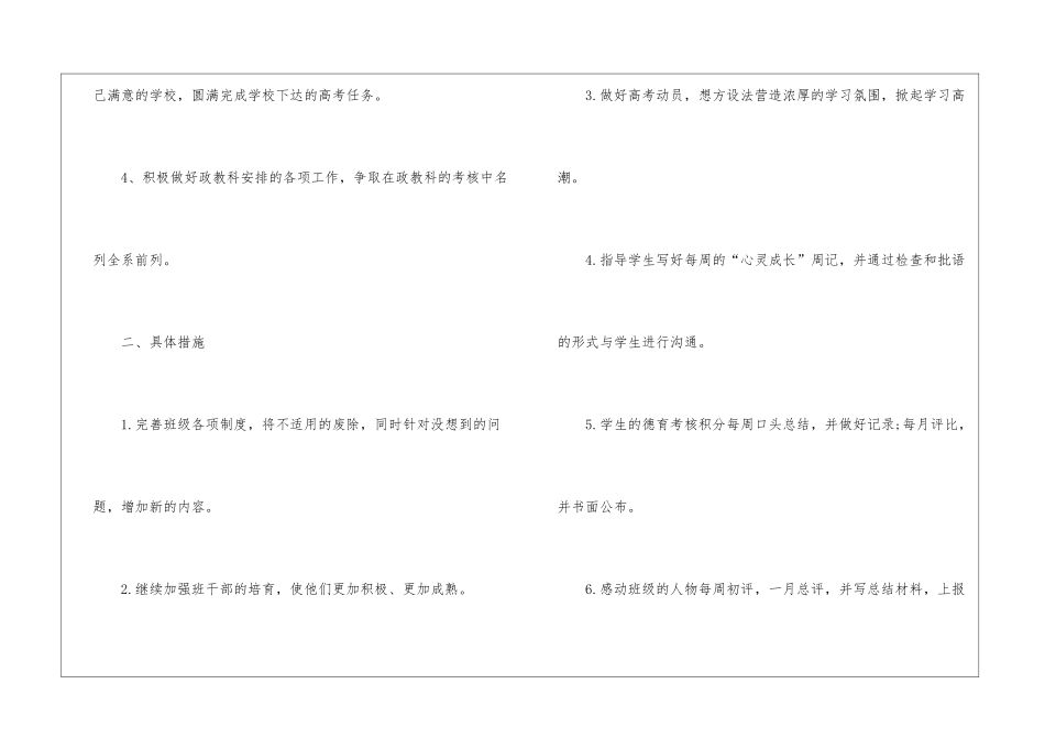 专业工作计划模板7篇_第2页