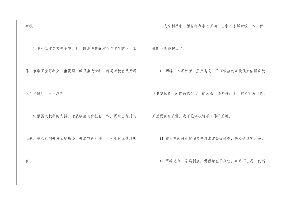 专业工作计划模板7篇_第3页