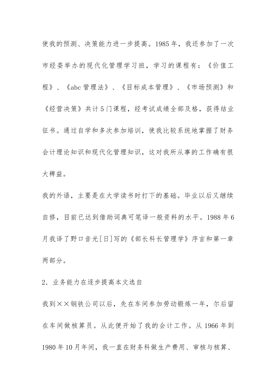 专业工作自我总结-_第2页
