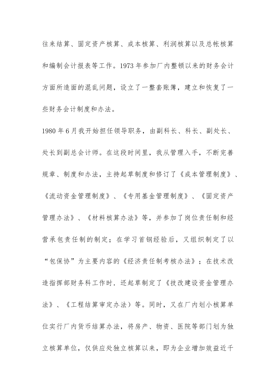 专业工作自我总结-_第3页