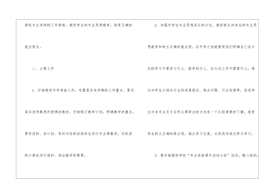 专业工作计划集锦10篇_第2页