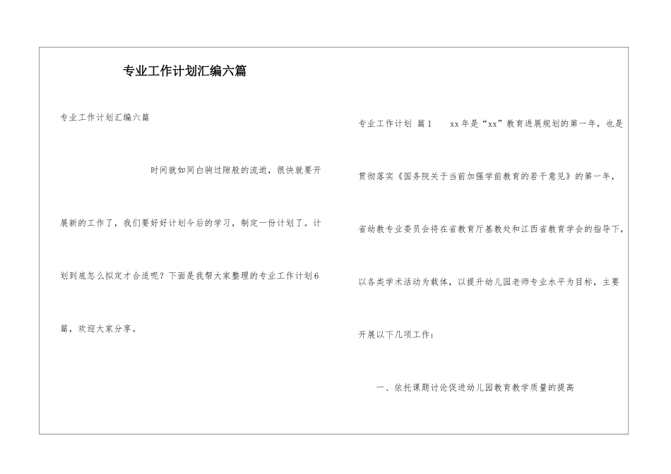 专业工作计划汇编六篇_第1页