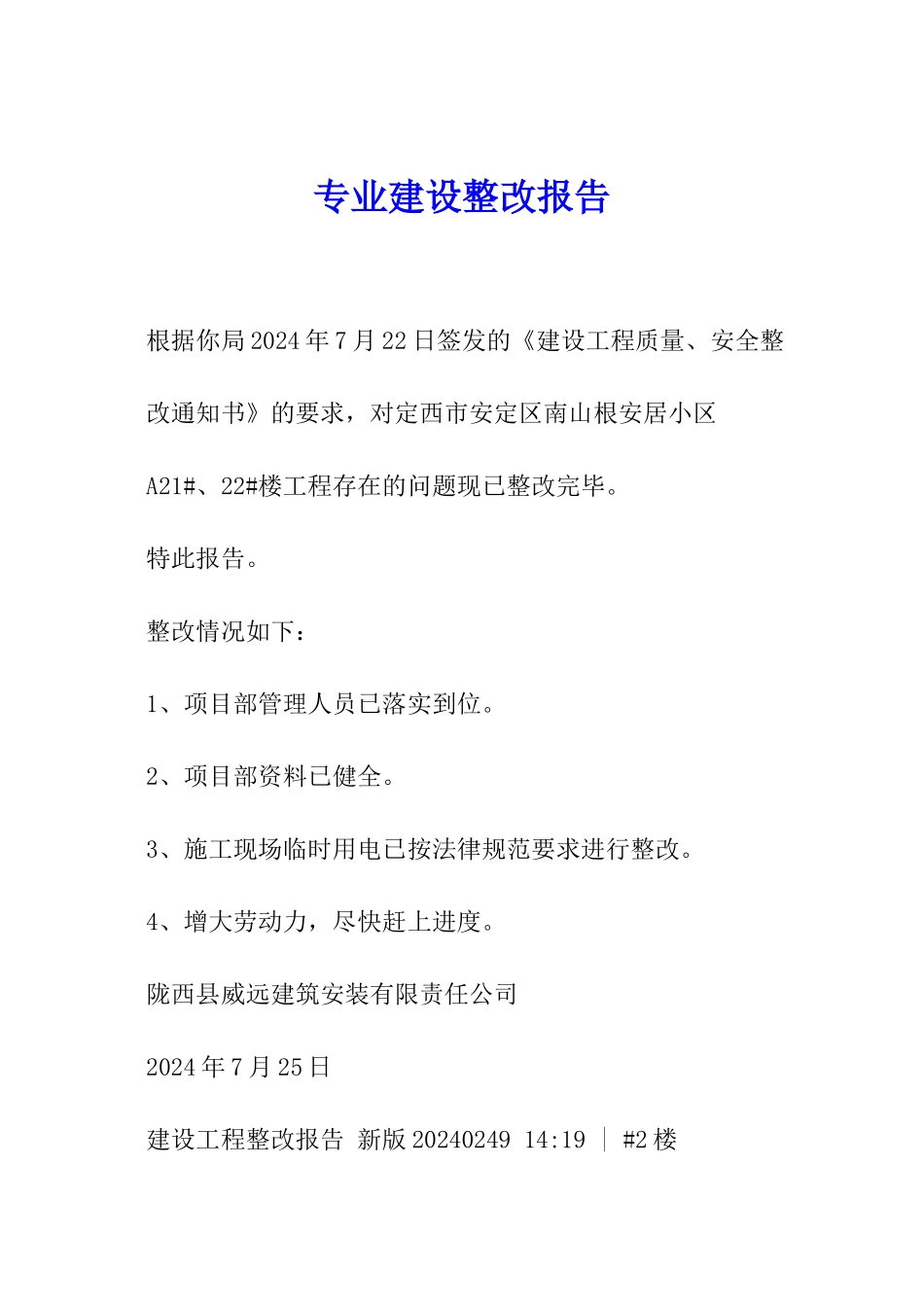 专业建设整改报告_第1页