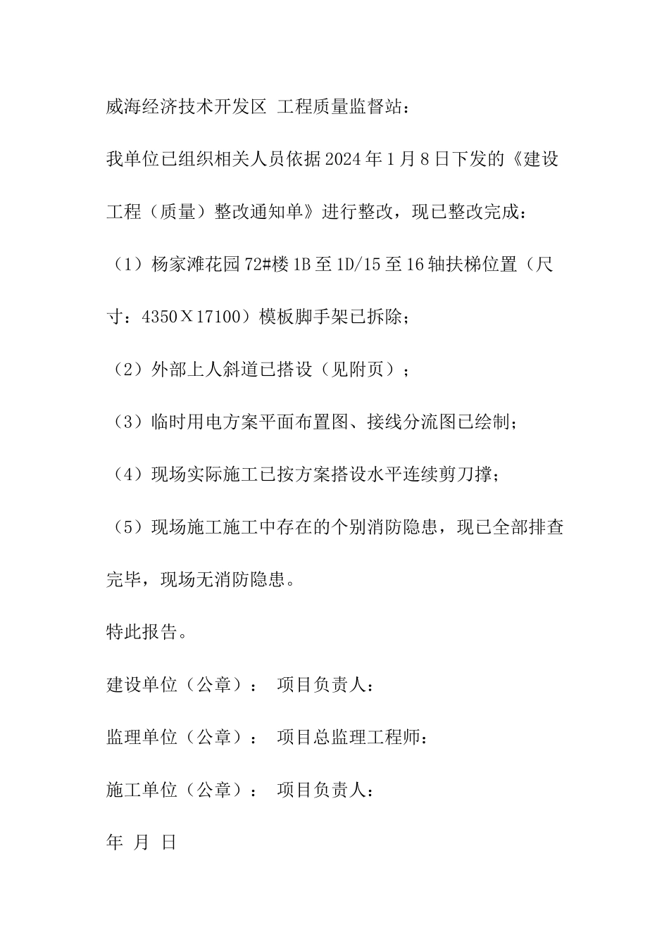 专业建设整改报告_第2页