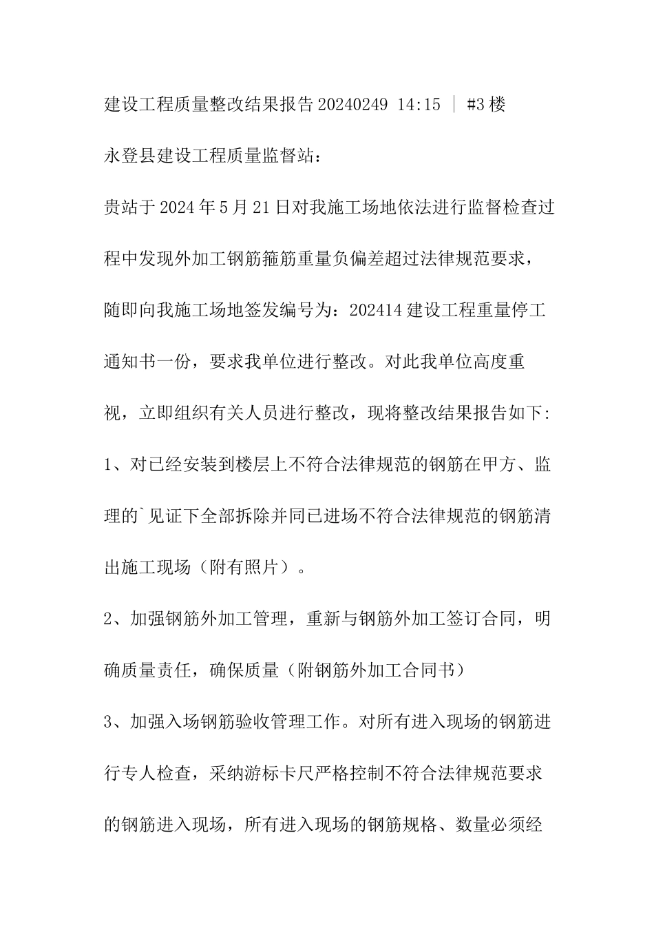 专业建设整改报告_第3页