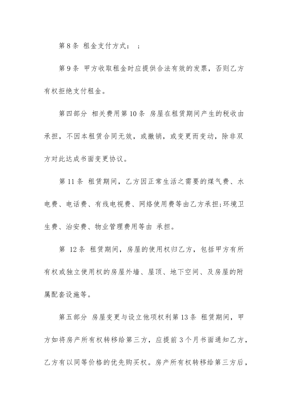 专业房屋合同范本3篇_第3页