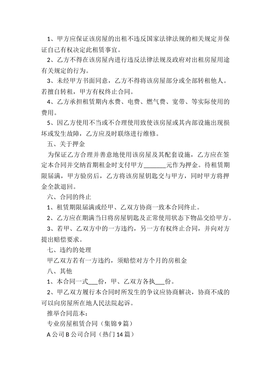 专业房屋租赁合同_第2页