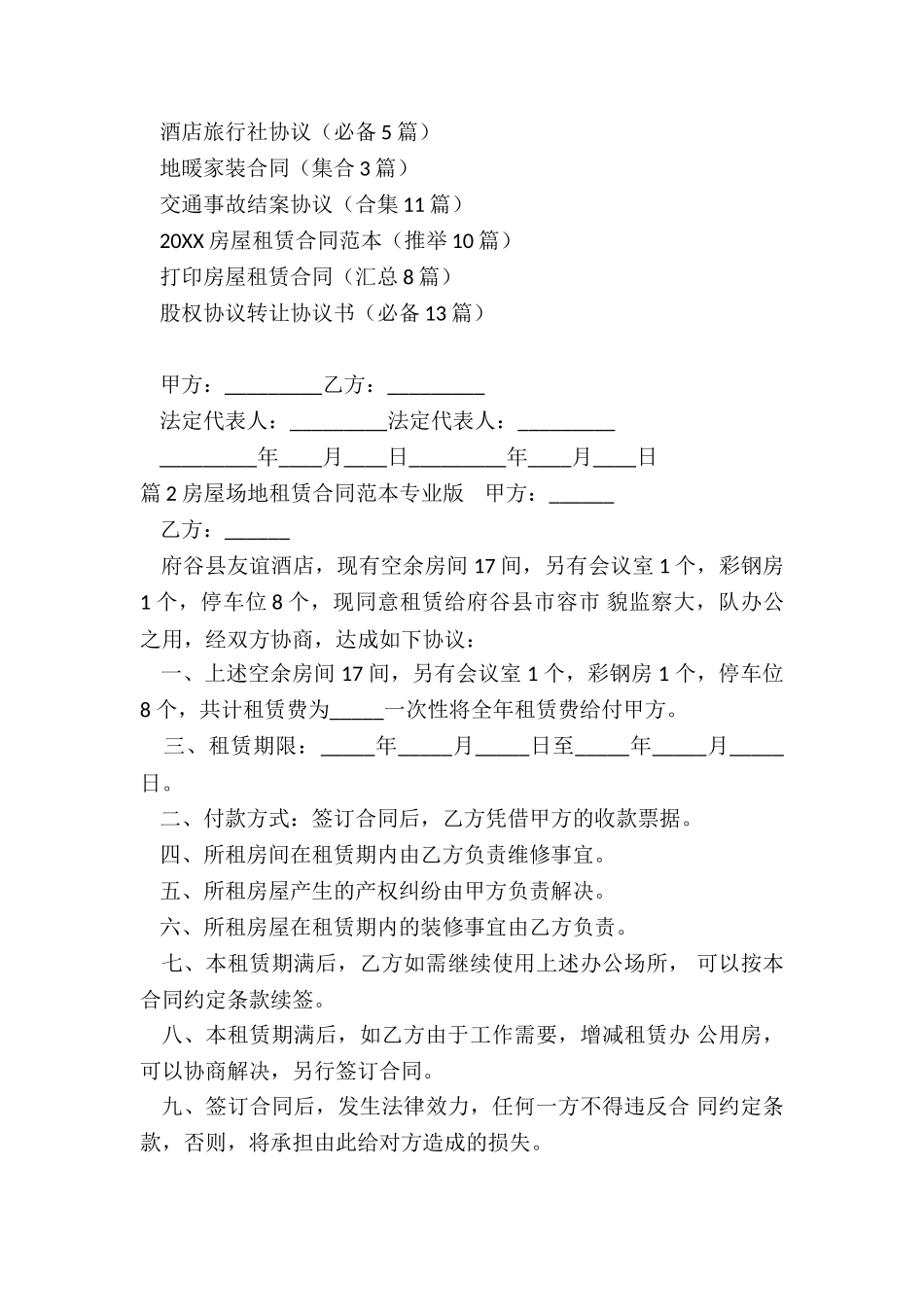 专业房屋租赁合同_第3页