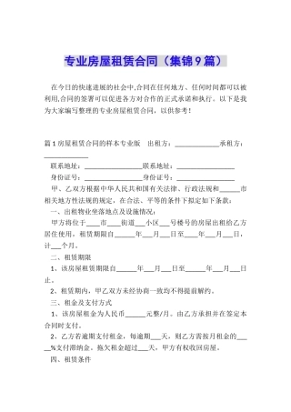专业房屋租赁合同