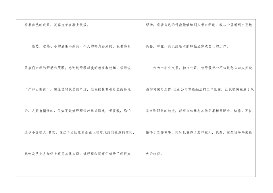 专业技术人员个人工作总结_第3页