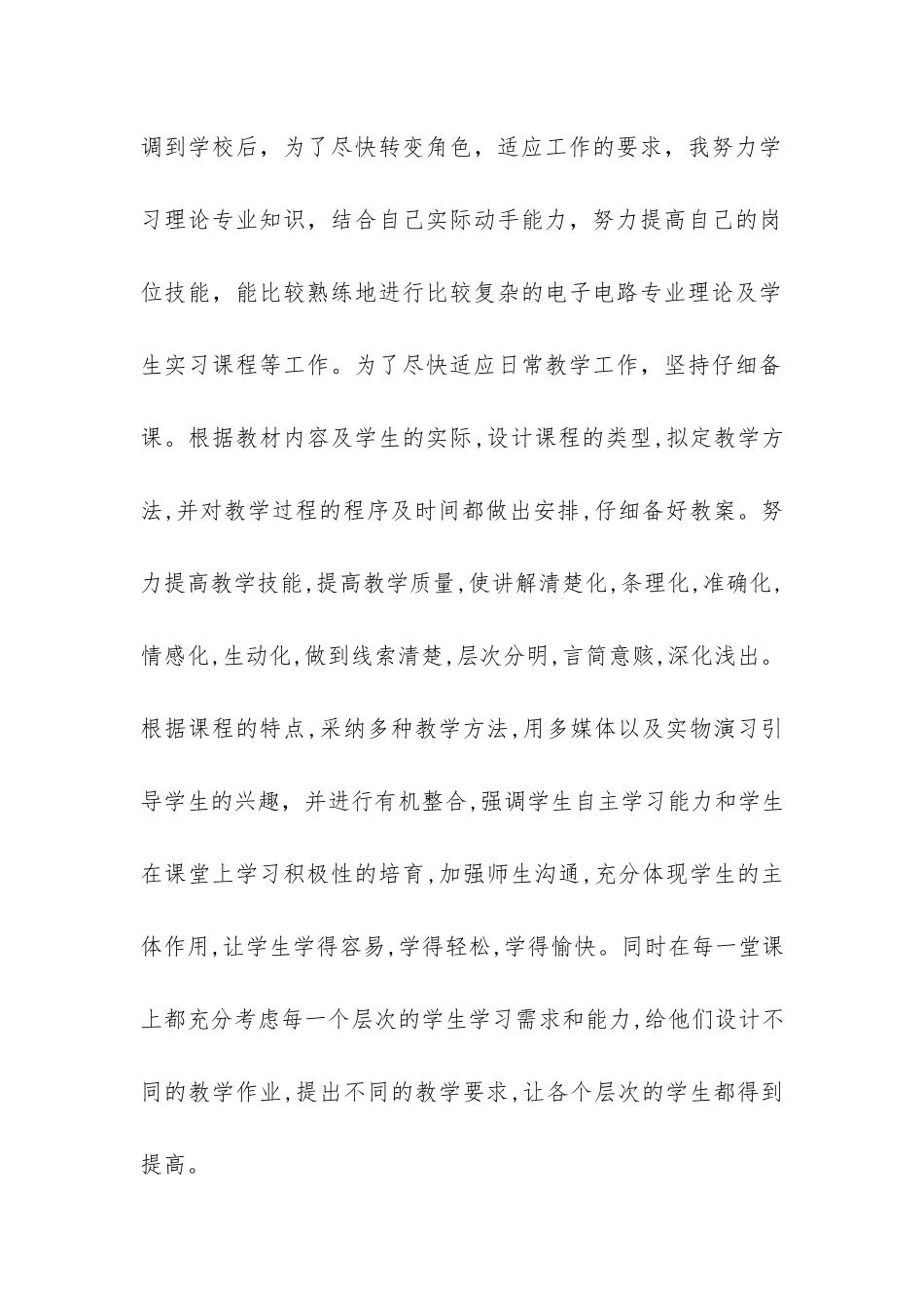 专业技术个人工作报告4篇-_第2页