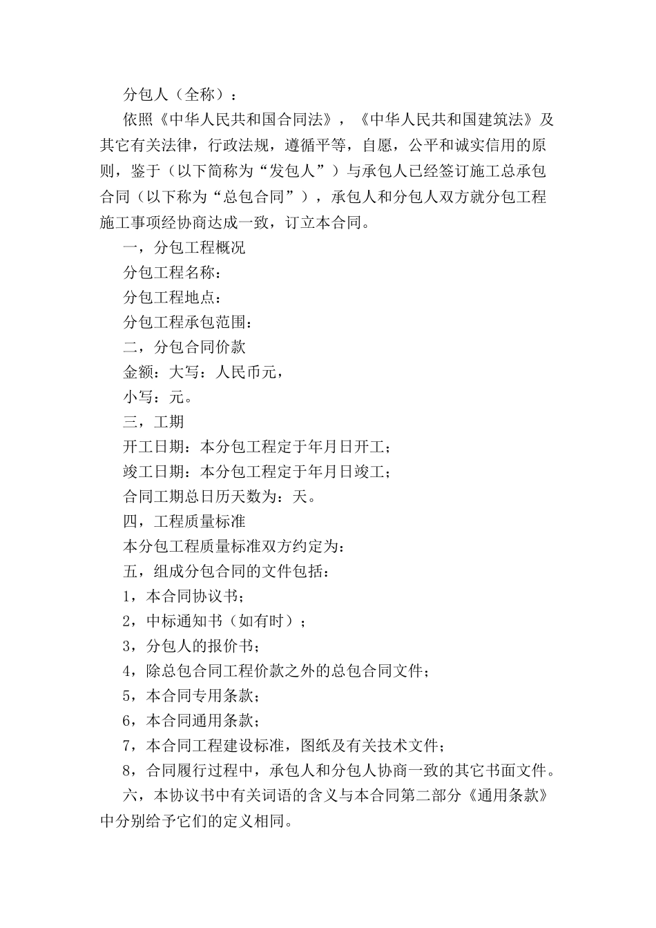 专业建设协议书-_第2页