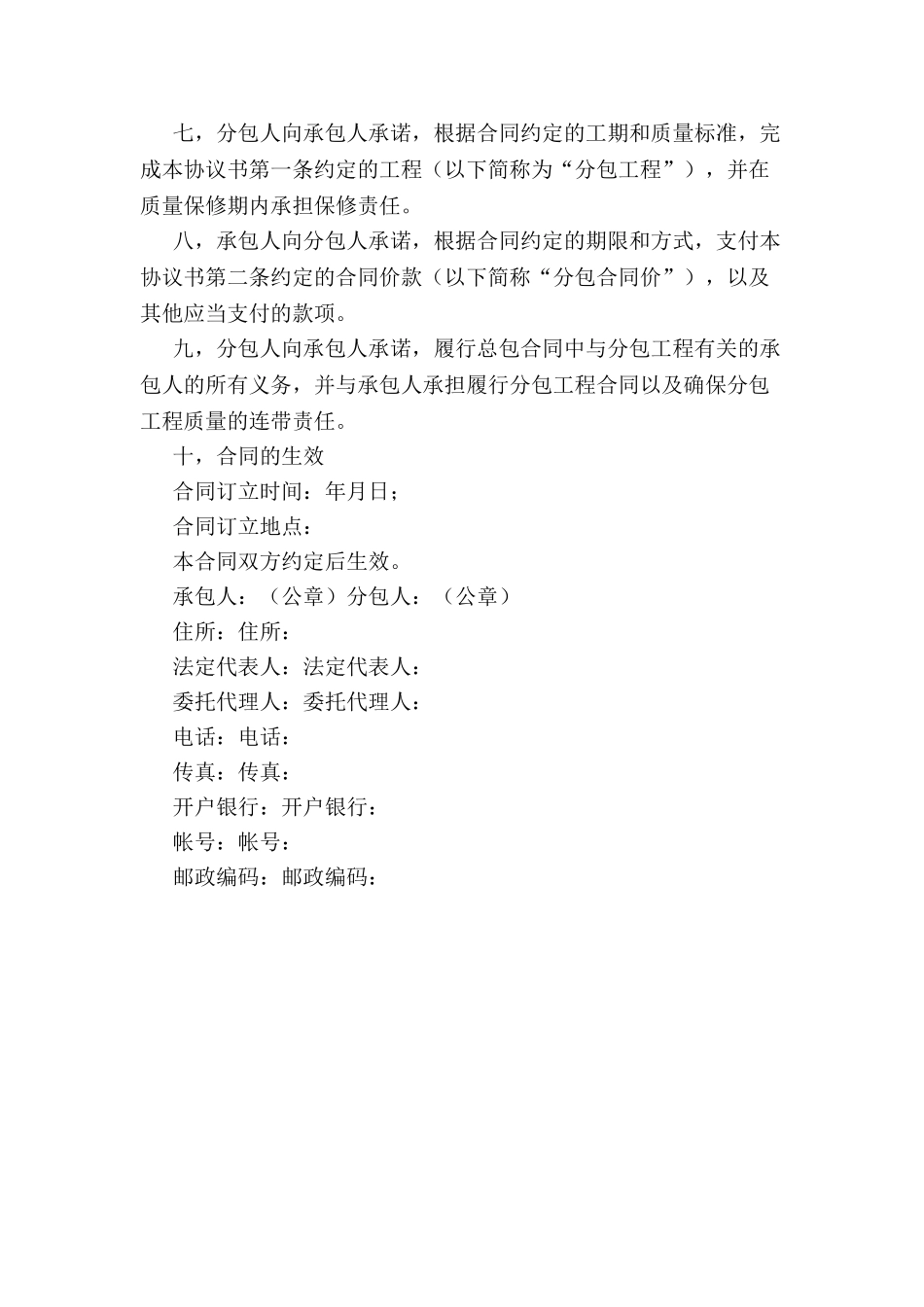 专业建设协议书-_第3页