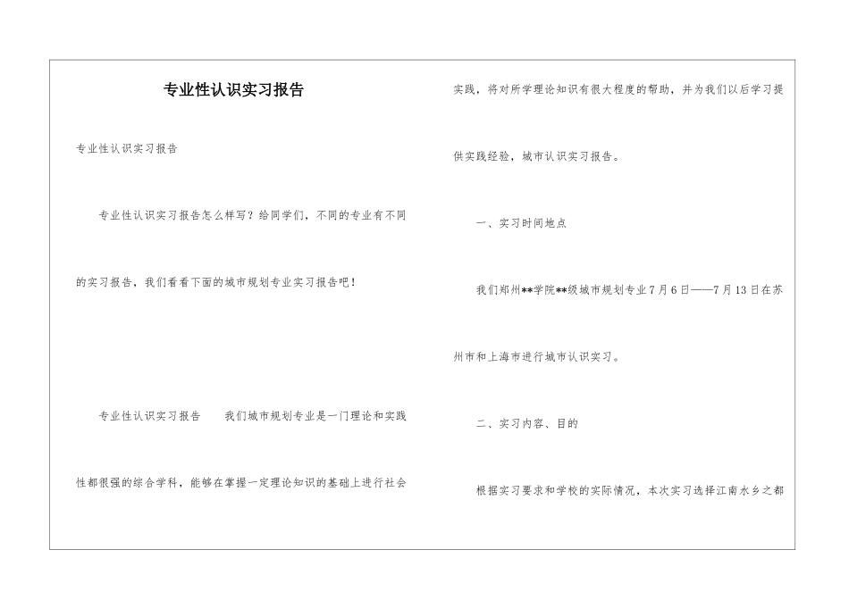 专业性认识实习报告_第1页