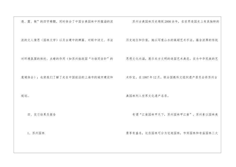 专业性认识实习报告_第3页