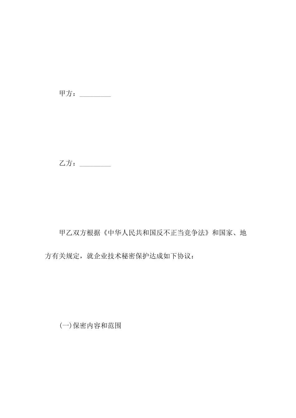 专业技术保密合同模板_第3页