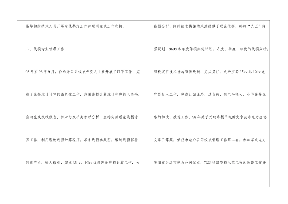 专业技术工作小结_第2页