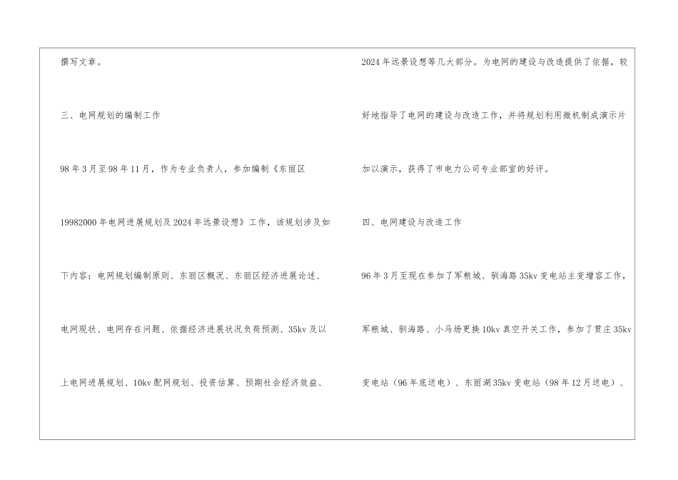 专业技术工作小结_第3页