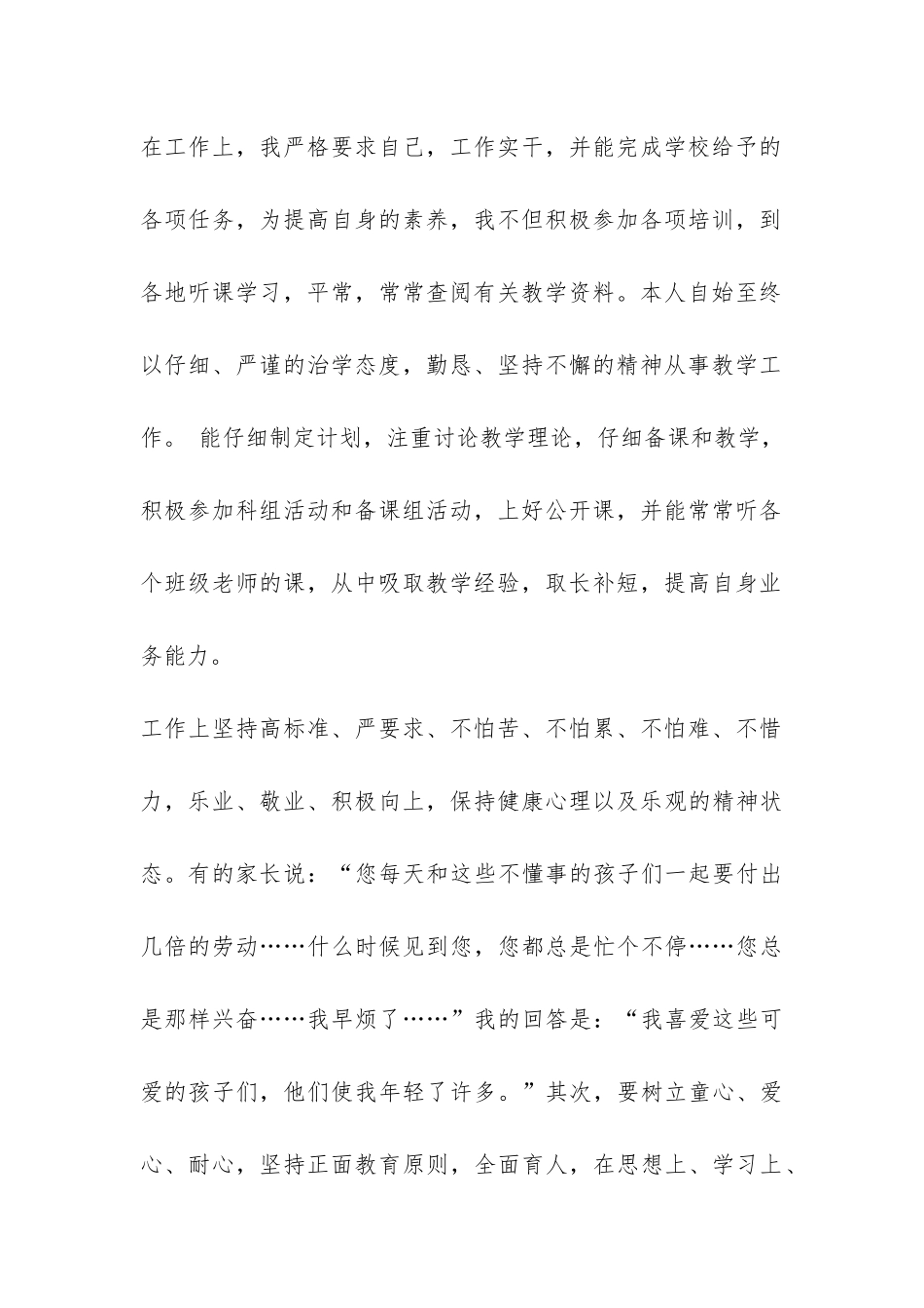 专业技术工作的个人总结-_第2页