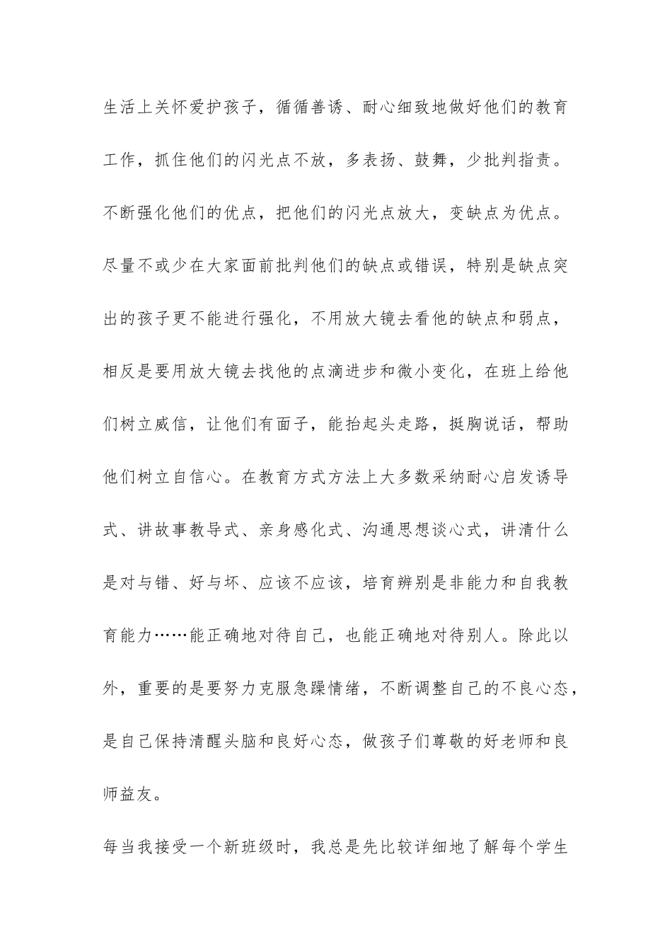 专业技术工作的个人总结-_第3页