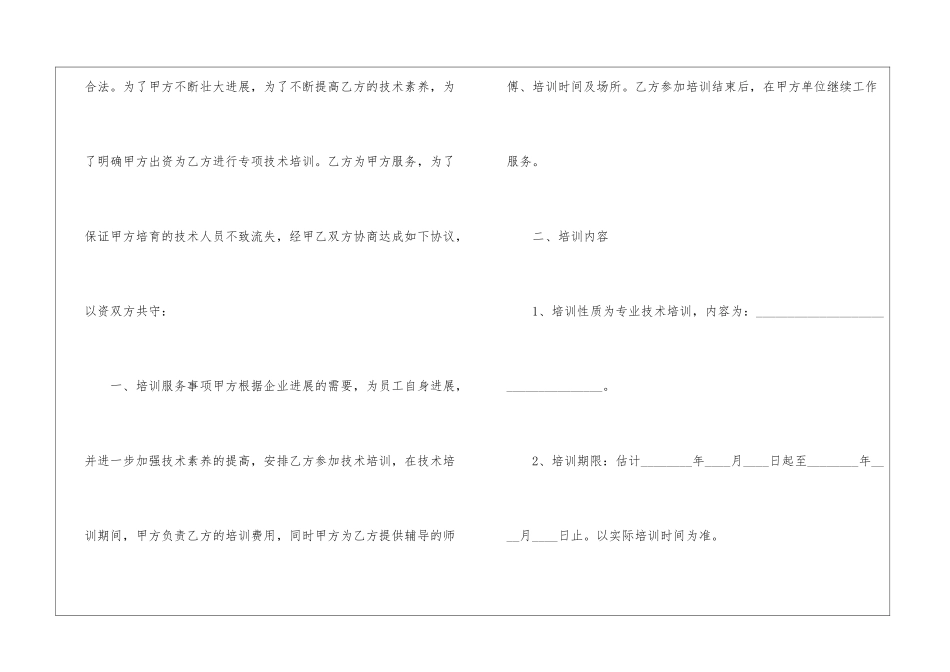 专业技术培训协议_第2页