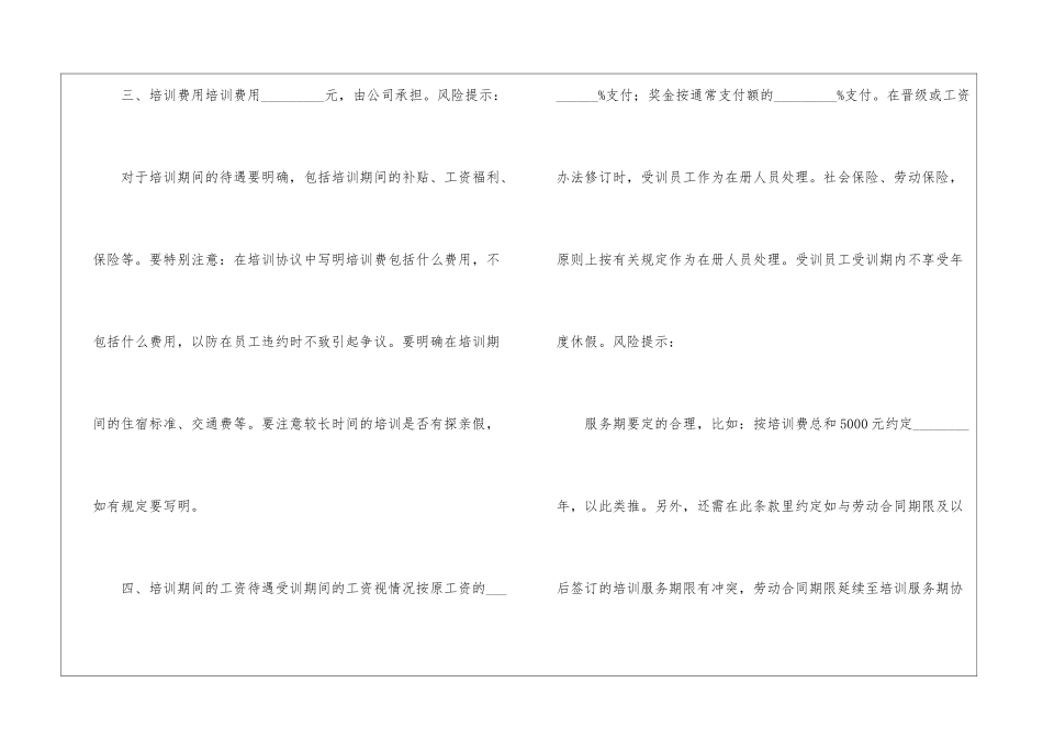 专业技术培训协议_第3页