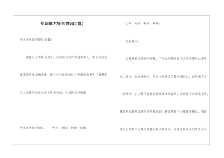 专业技术培训协议