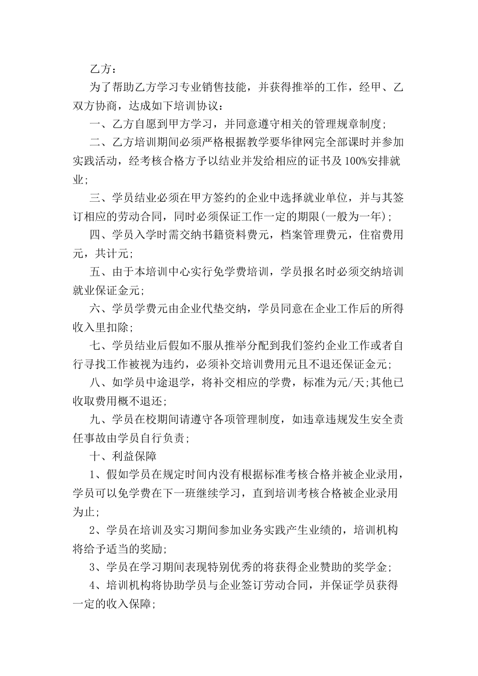 专业技术培训协议-_第2页