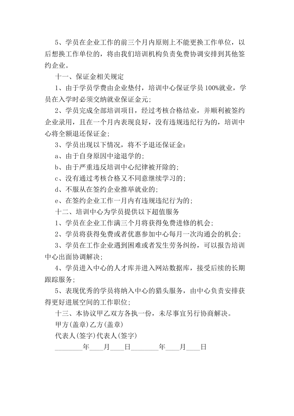 专业技术培训协议-_第3页