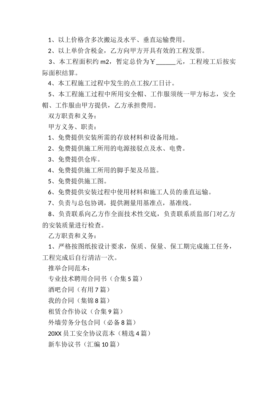 专业技术聘用合同书_第2页