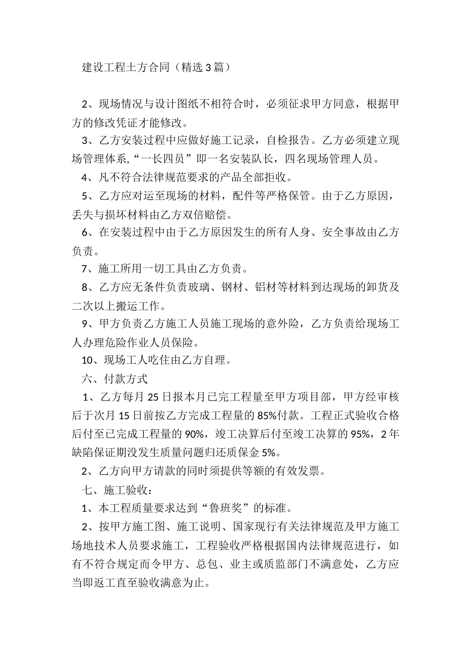 专业技术聘用合同书_第3页