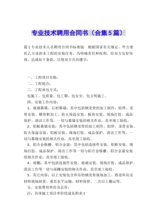 专业技术聘用合同书