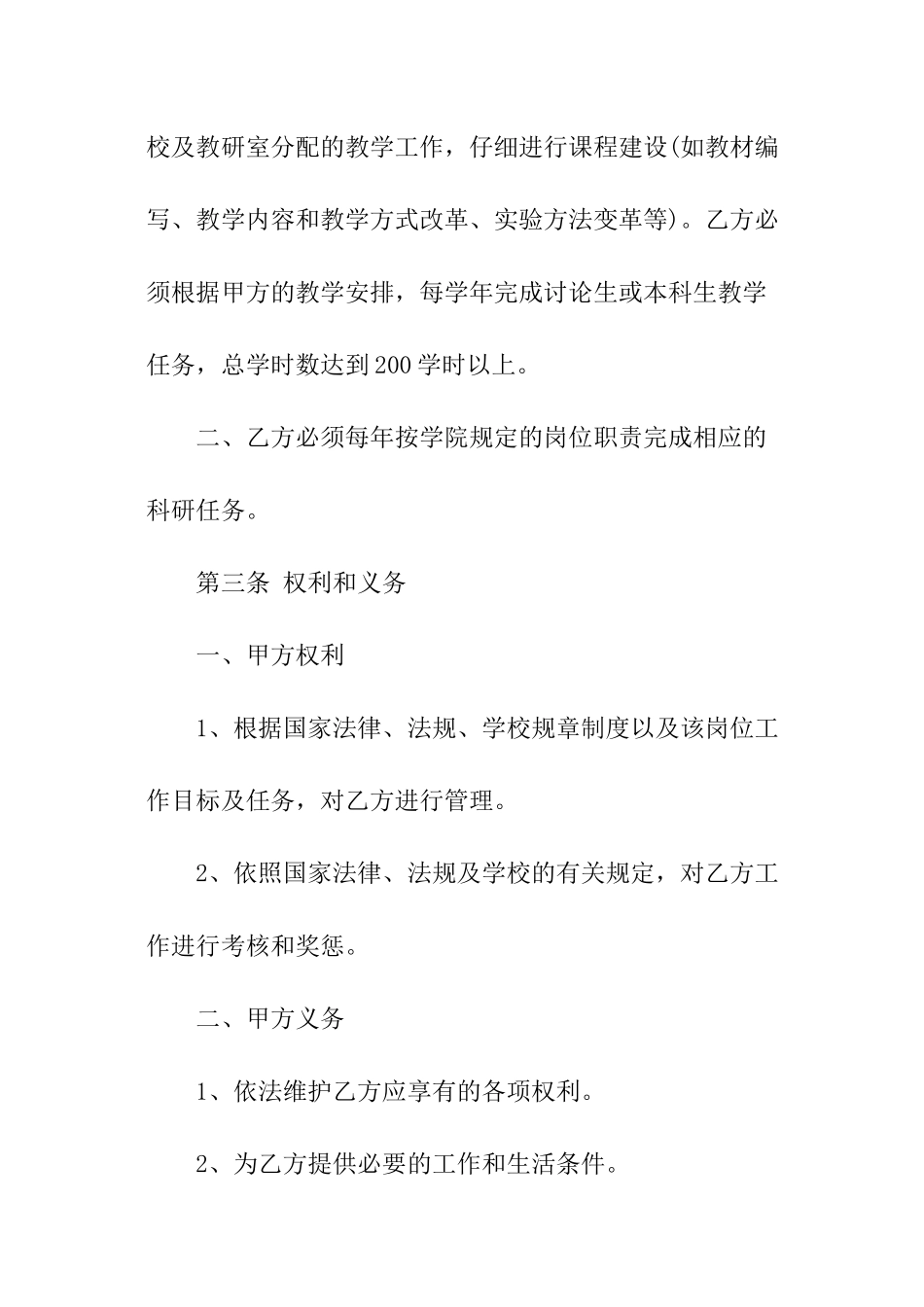 专业技术职务合同范本_第2页