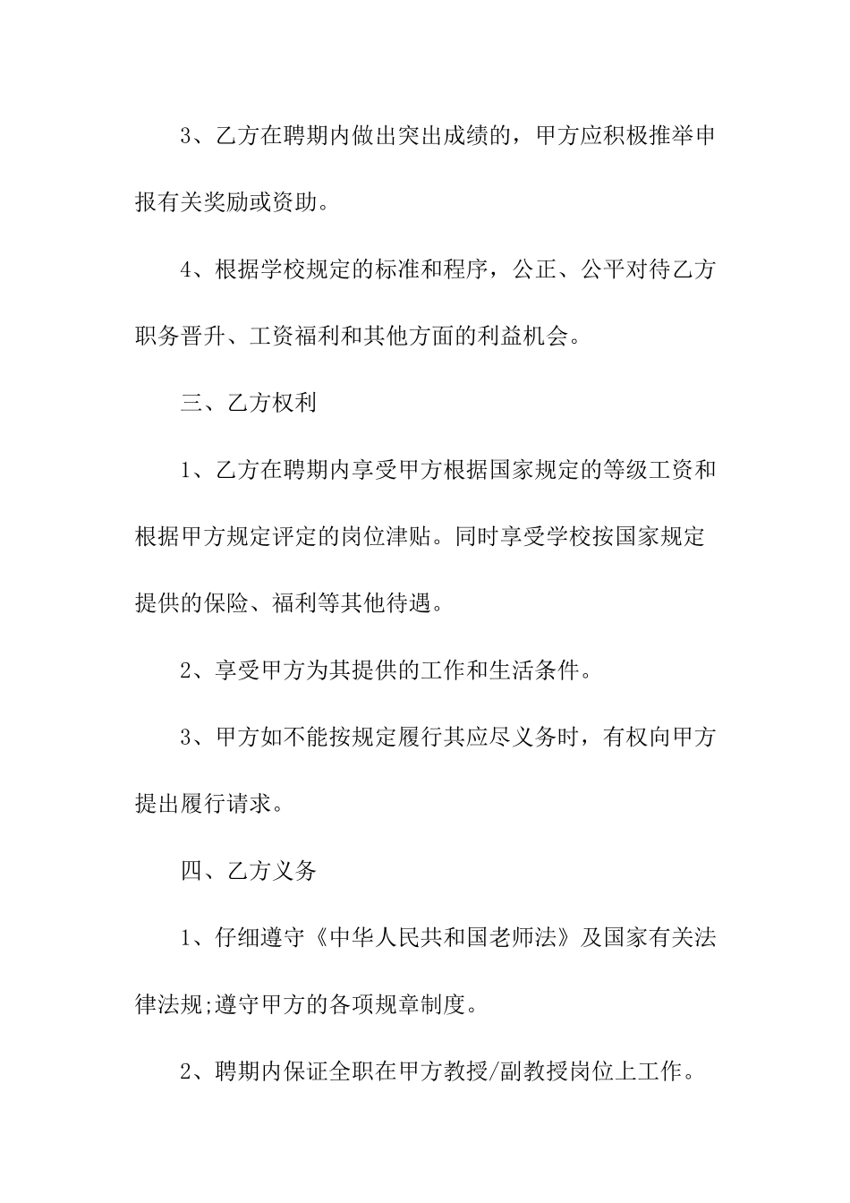 专业技术职务合同范本_第3页