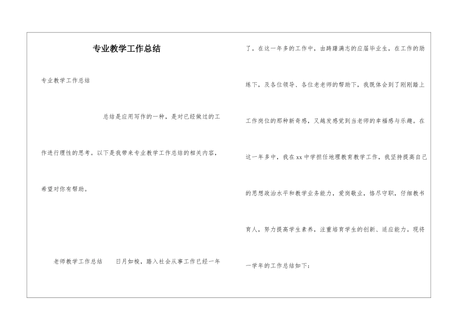 专业教学工作总结_第1页