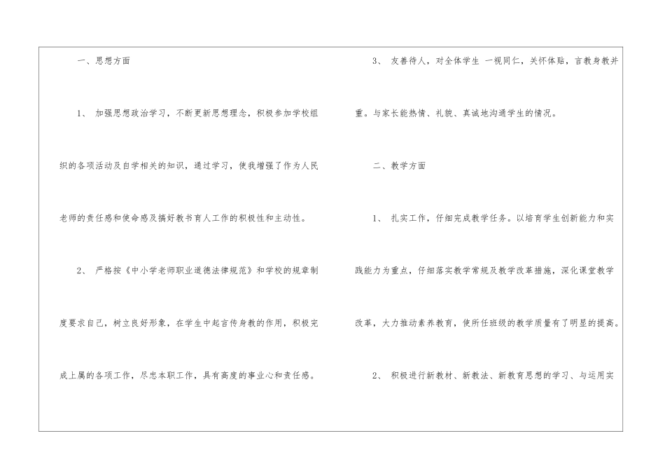 专业教学工作总结_第2页
