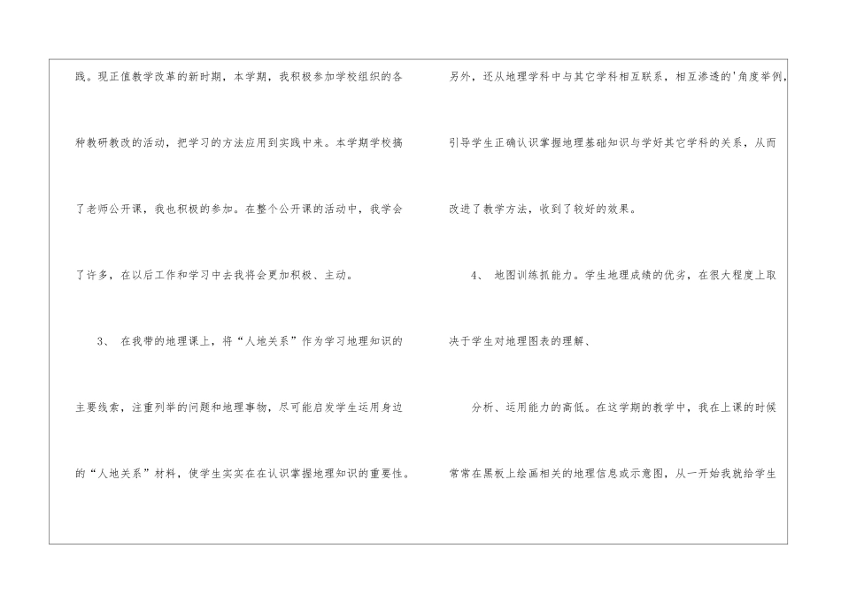 专业教学工作总结_第3页